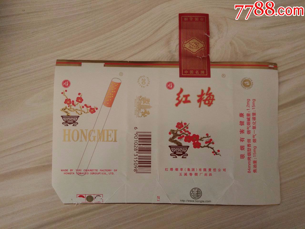 红梅(拆包-价格:2元-se64126405-烟标/烟盒-零售-7788收藏__收藏热线