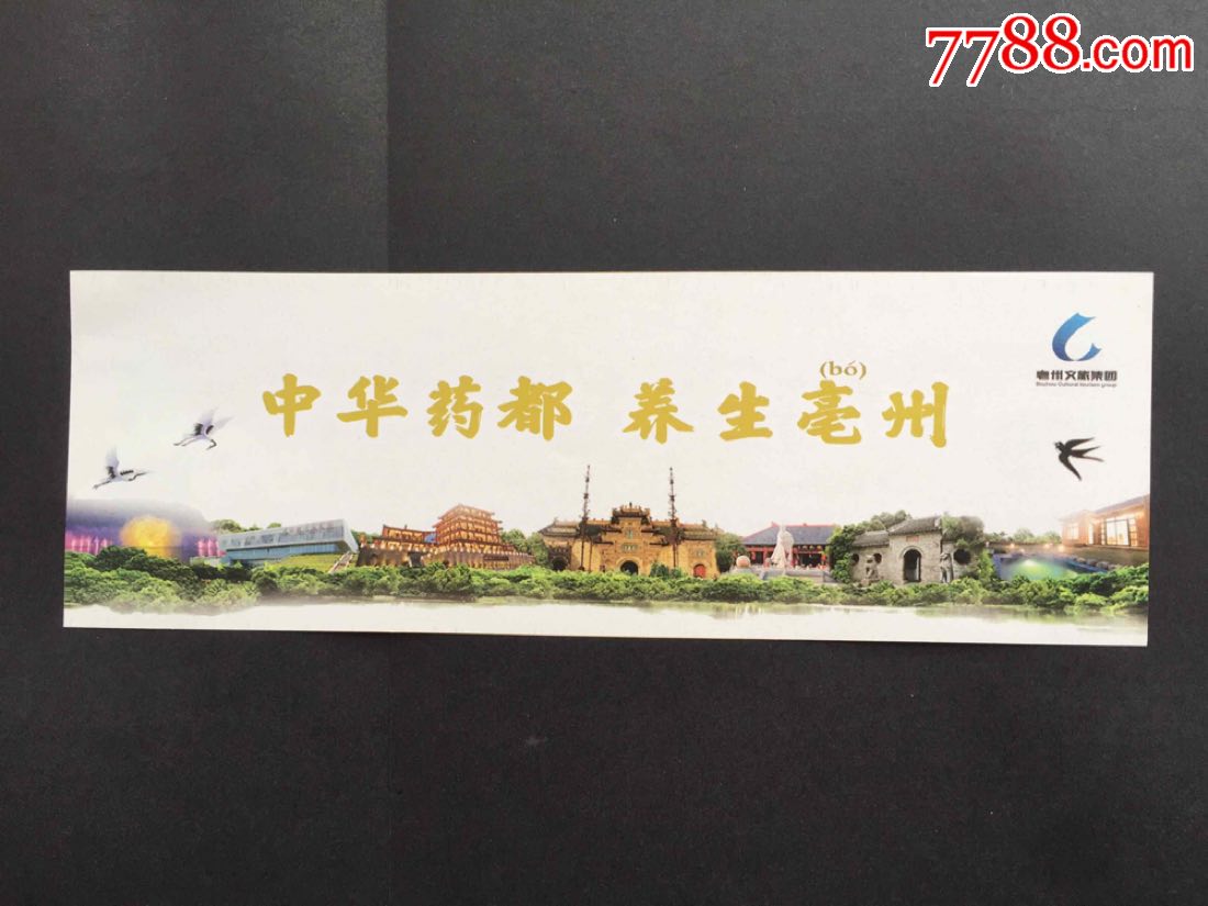 中华药都,养生亳州,华祖庵景区-价格:3元-se64127741-旅游景点门票