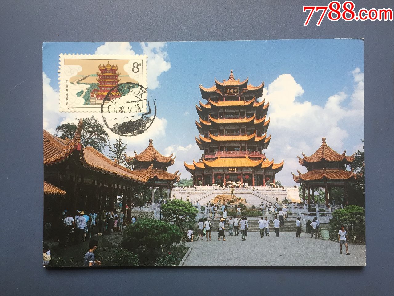 自制中国名楼黄鹤楼票极限明信片