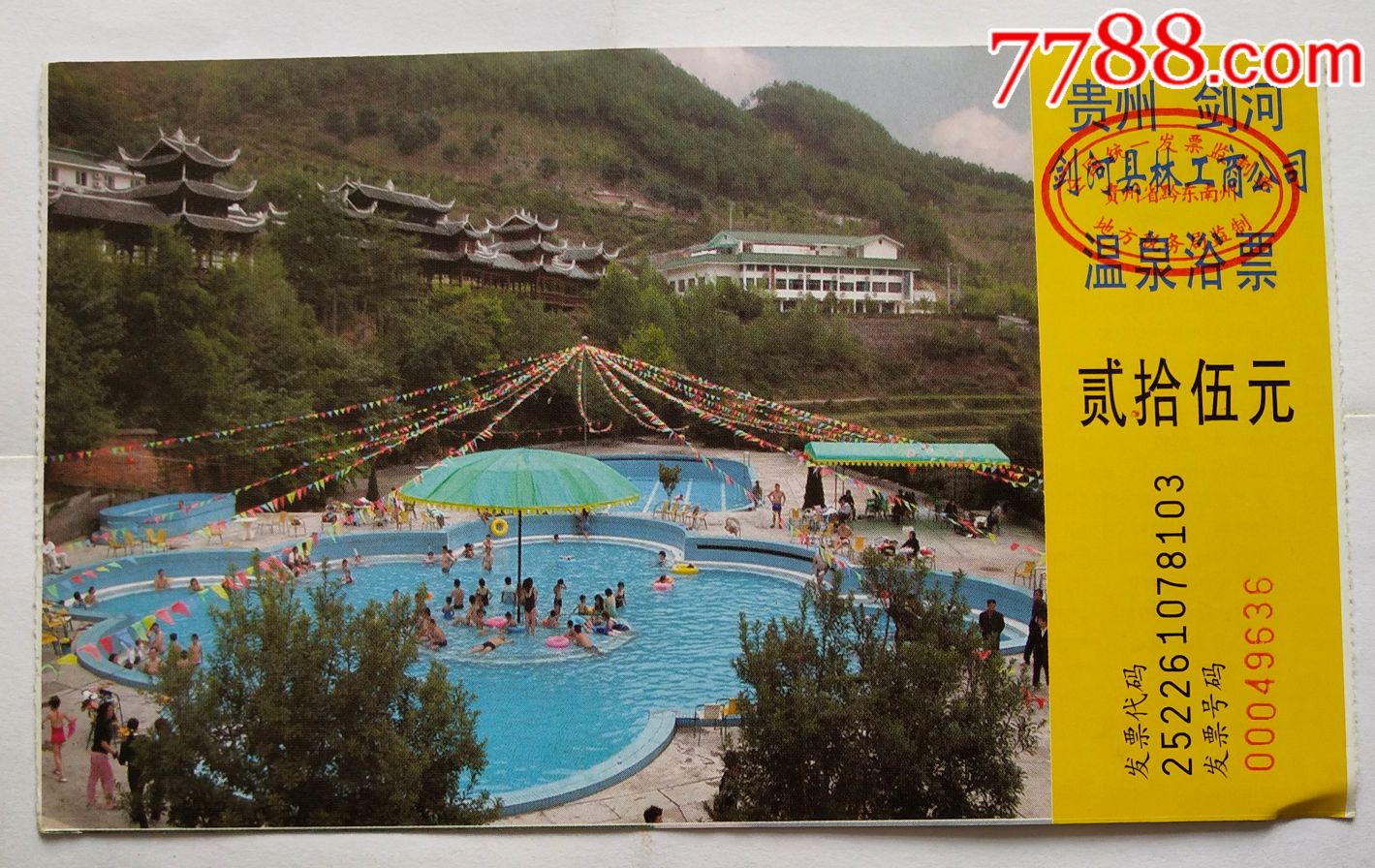 贵州剑河温泉-价格:5元-se64133801-旅游景点门票-零售-7788收藏