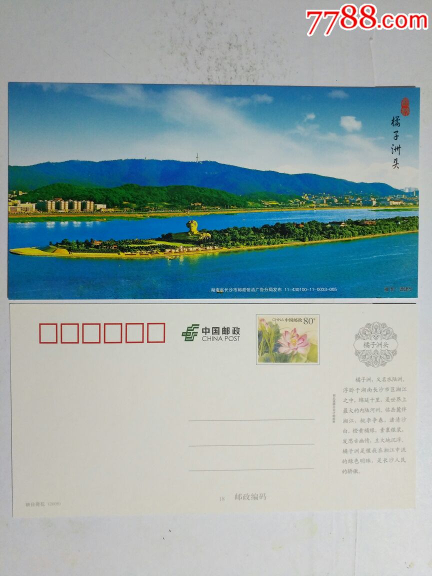 长沙桔子洲头明信片