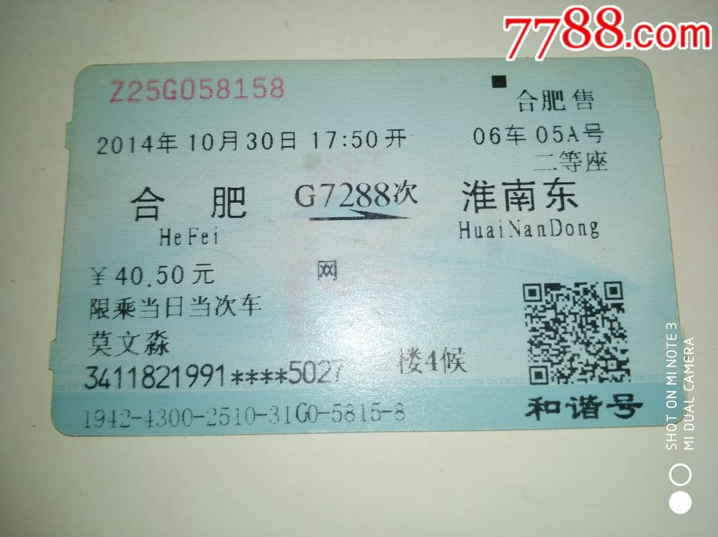 G7288【合肥--淮南东】