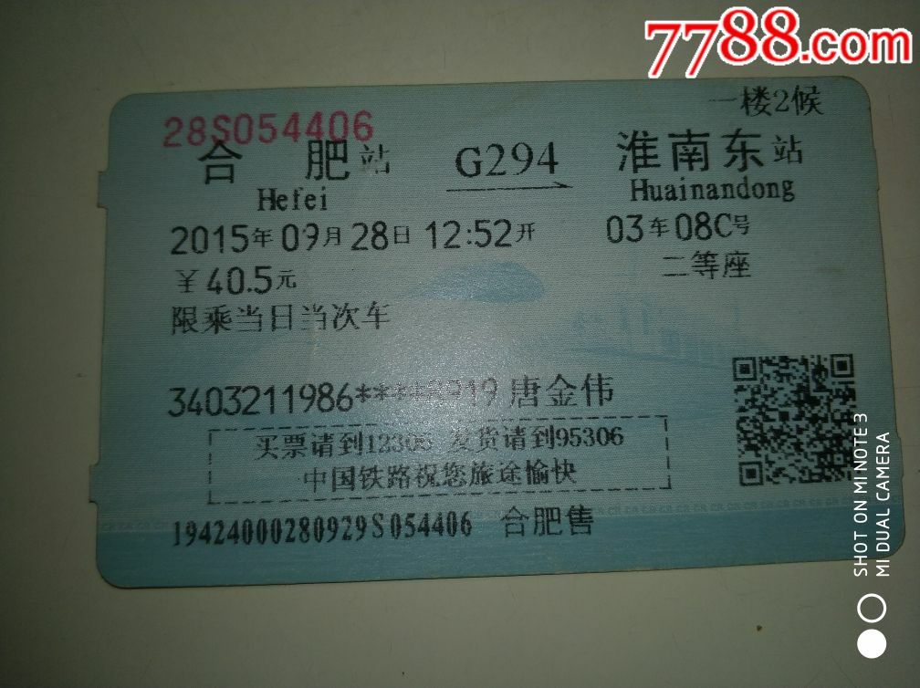 G294【合肥--淮南东】唐