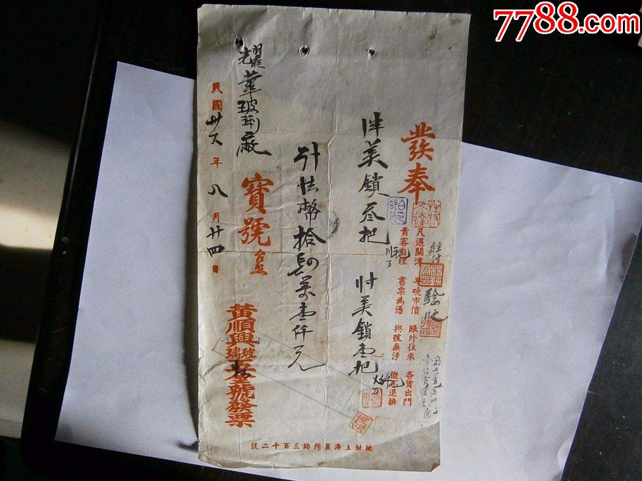 民国黄顺兴玻璃五金号