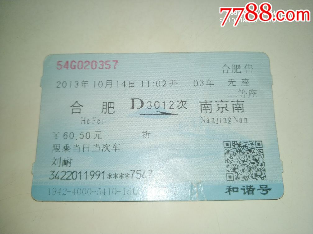 D3012【合肥--南京南】
