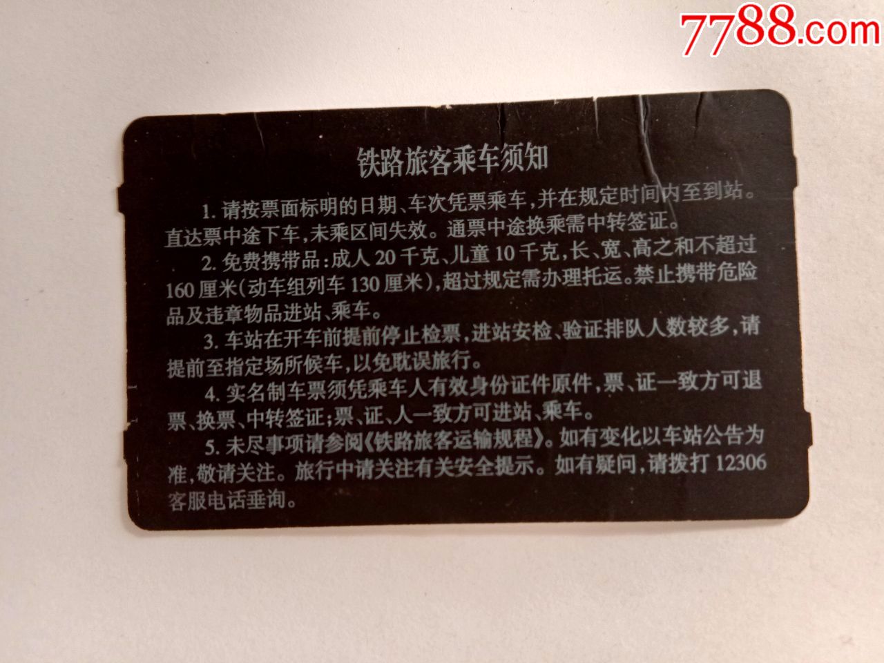 宁波-G7678次-杭州东