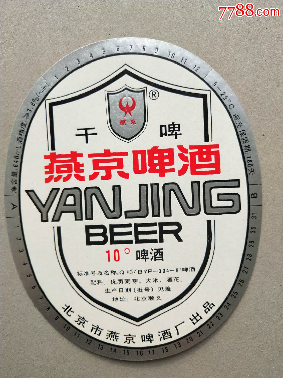 燕京干啤酒