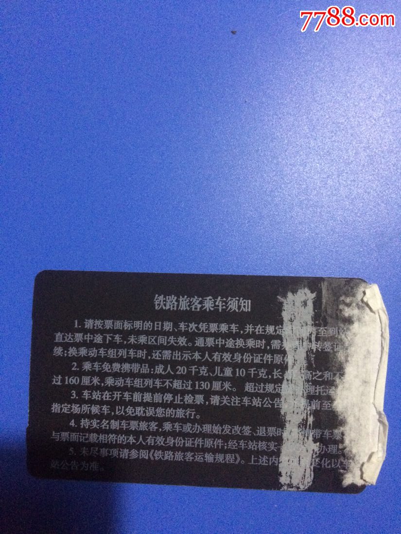 D3060次常州一南京南火车票火车票
