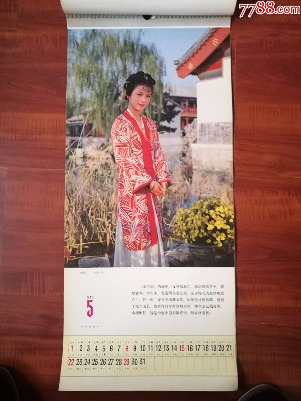 挂历:红楼梦-电视剧版演员,有陈晓旭,邓婕等