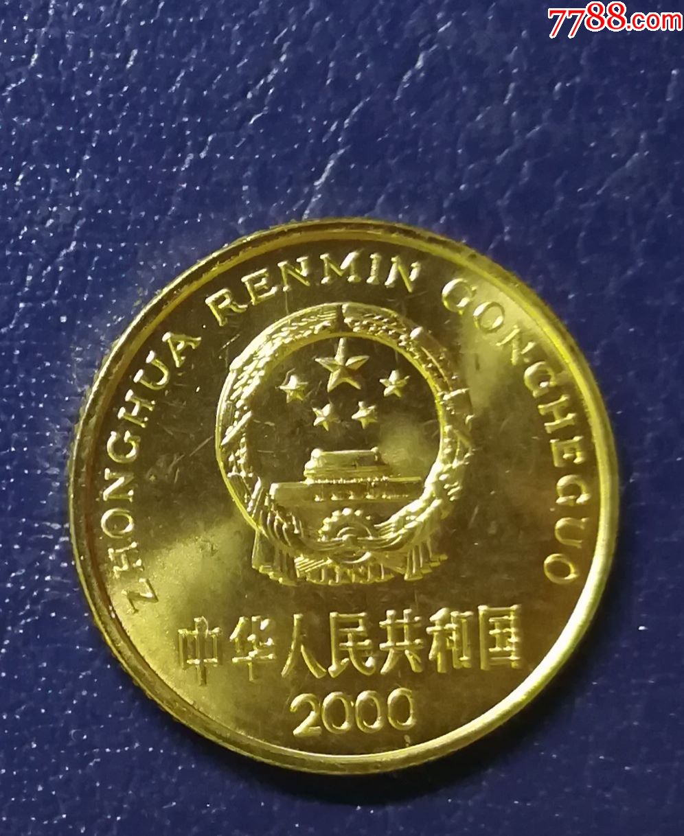 2000年5角硬币图片