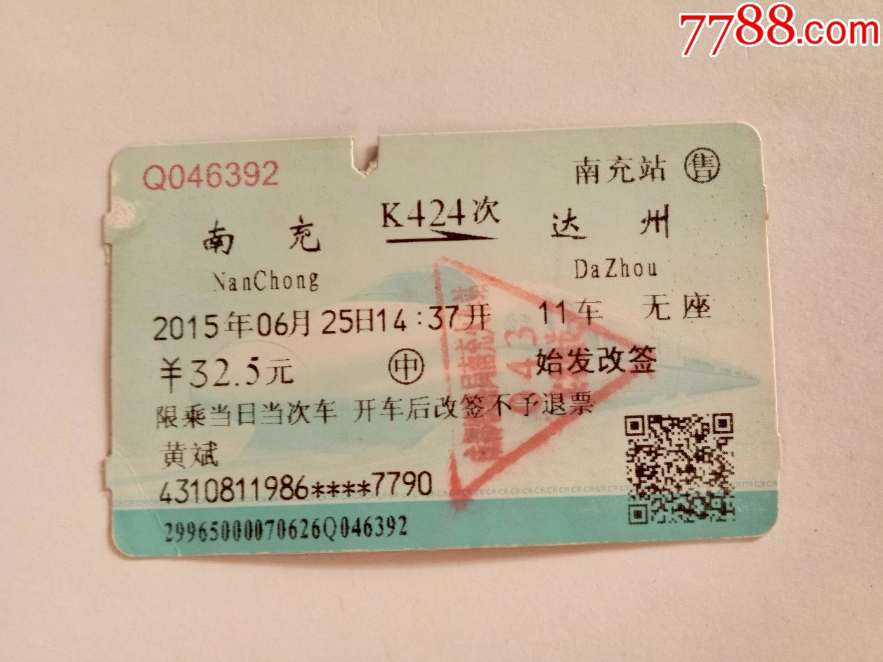 南充-K424次-达州