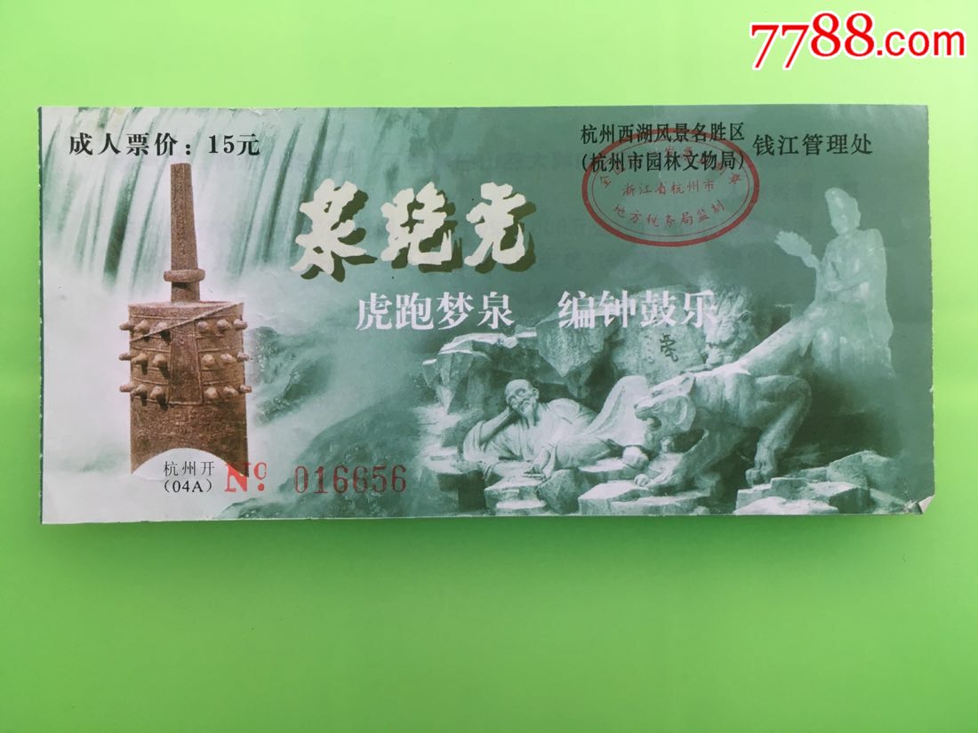 虎跑泉_旅游景点门票_第1张_7788门票