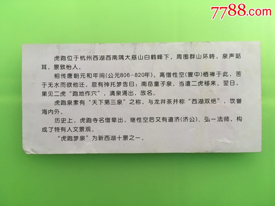 虎跑泉_旅游景点门票_第2张_7788门票