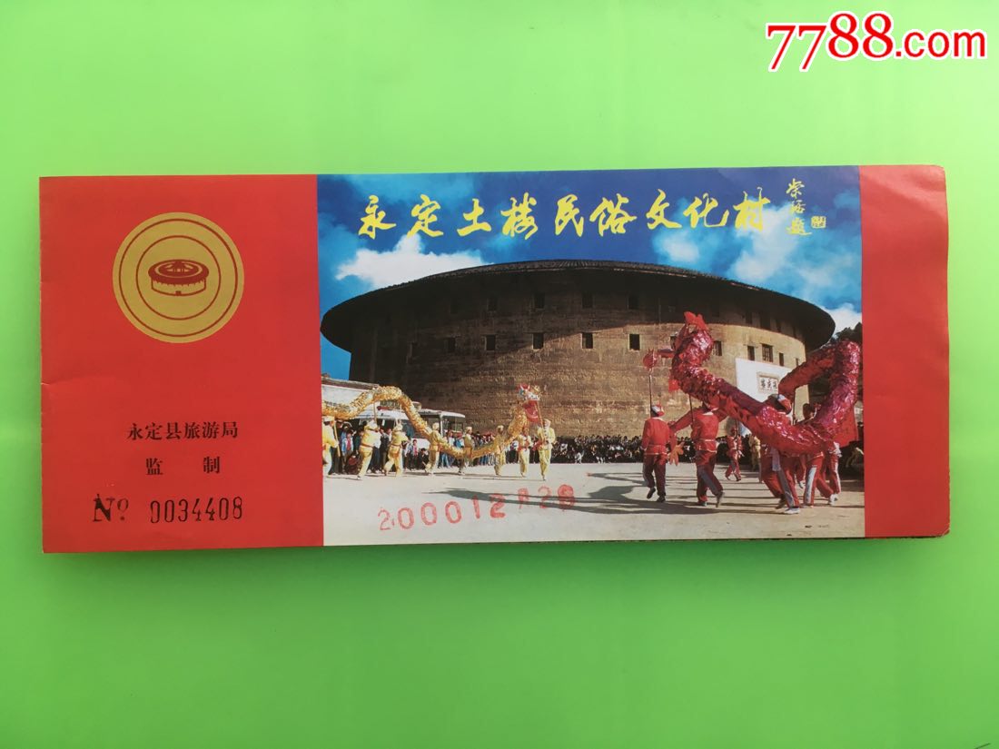 永定土楼民俗文化村-价格:10元-se64158680-旅游景点门票-零售-7788