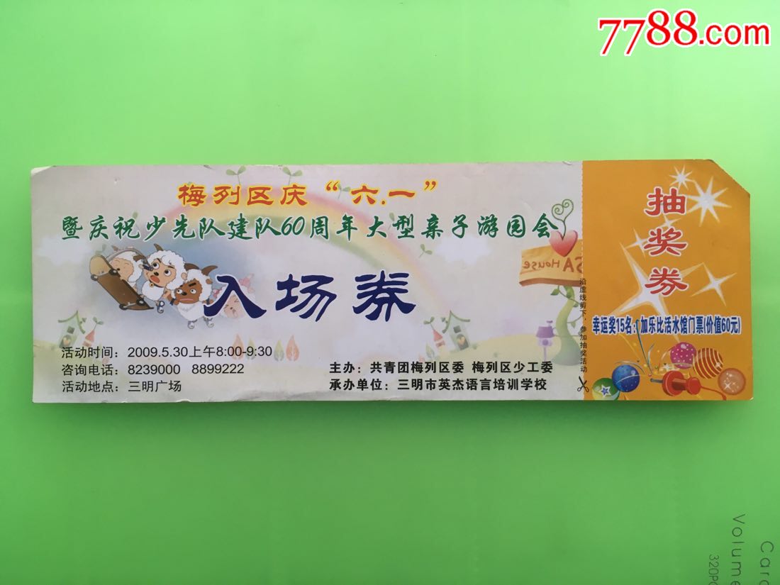 梅列区亲子游园会
