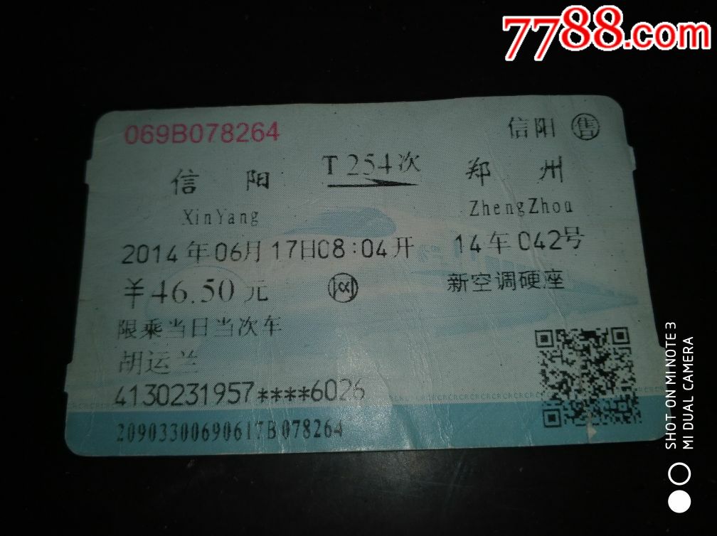 T254【信阳--郑州】