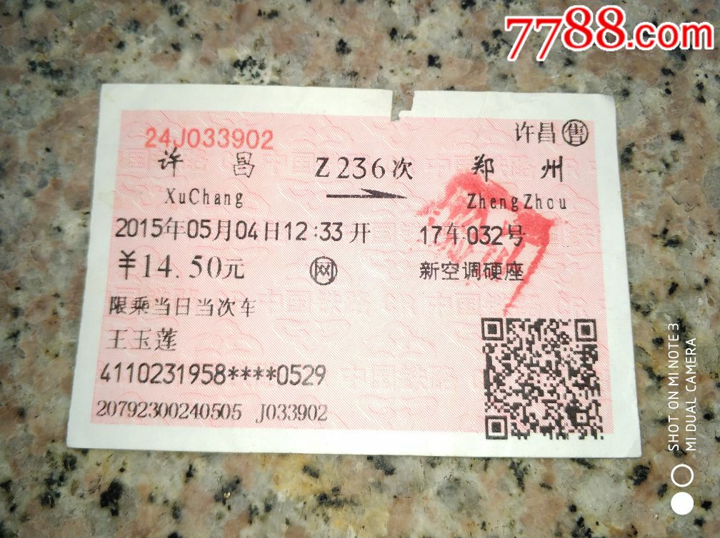 Z236【许昌--郑州】