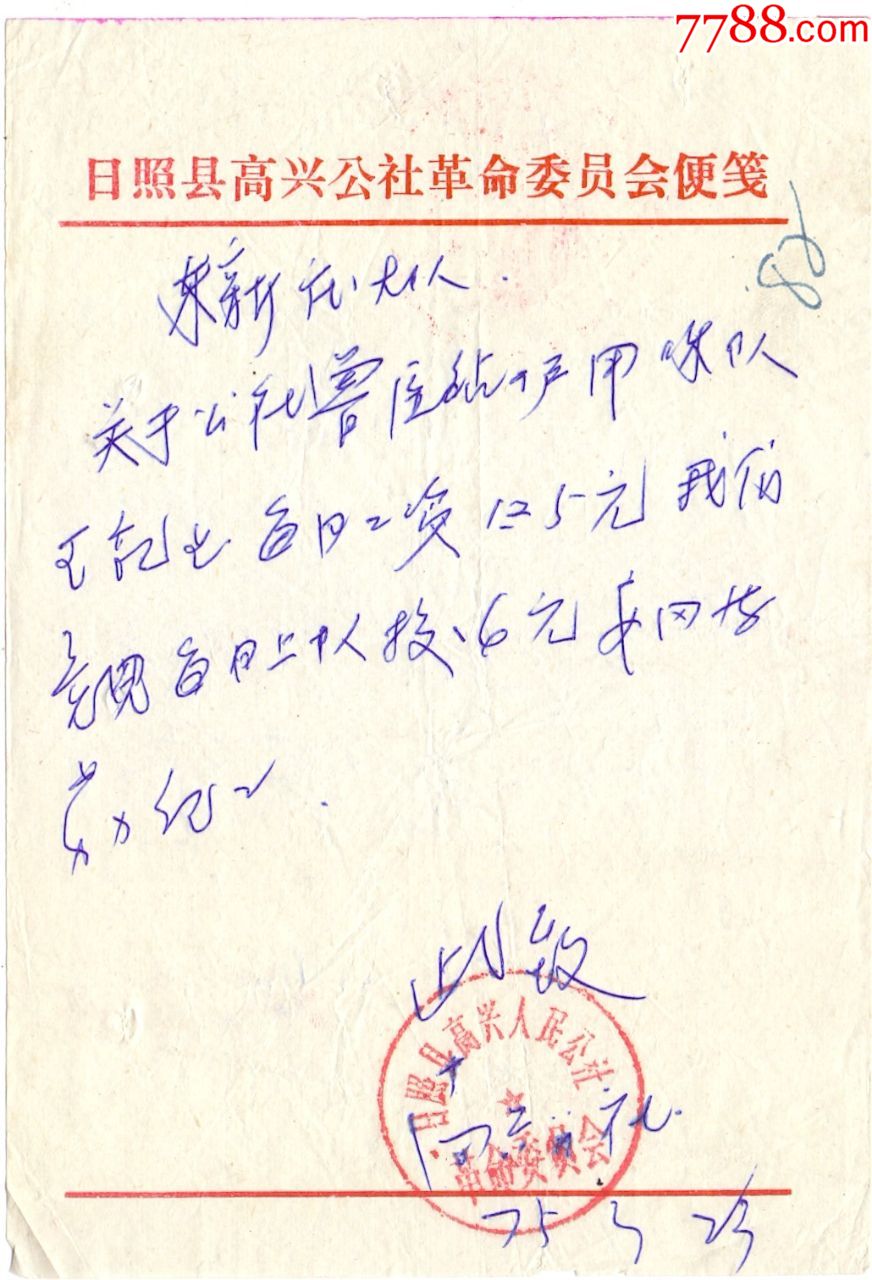 兽医站雇佣人员投放款手写证明