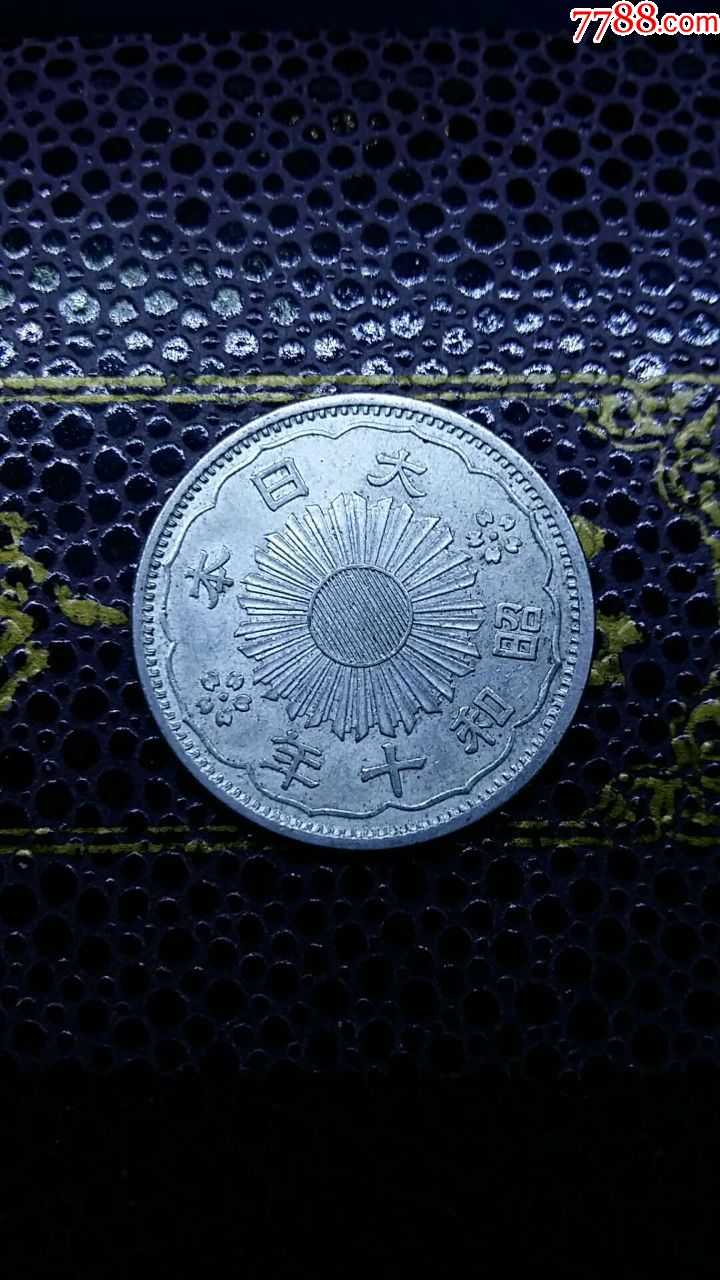 昭和10年50钱银币