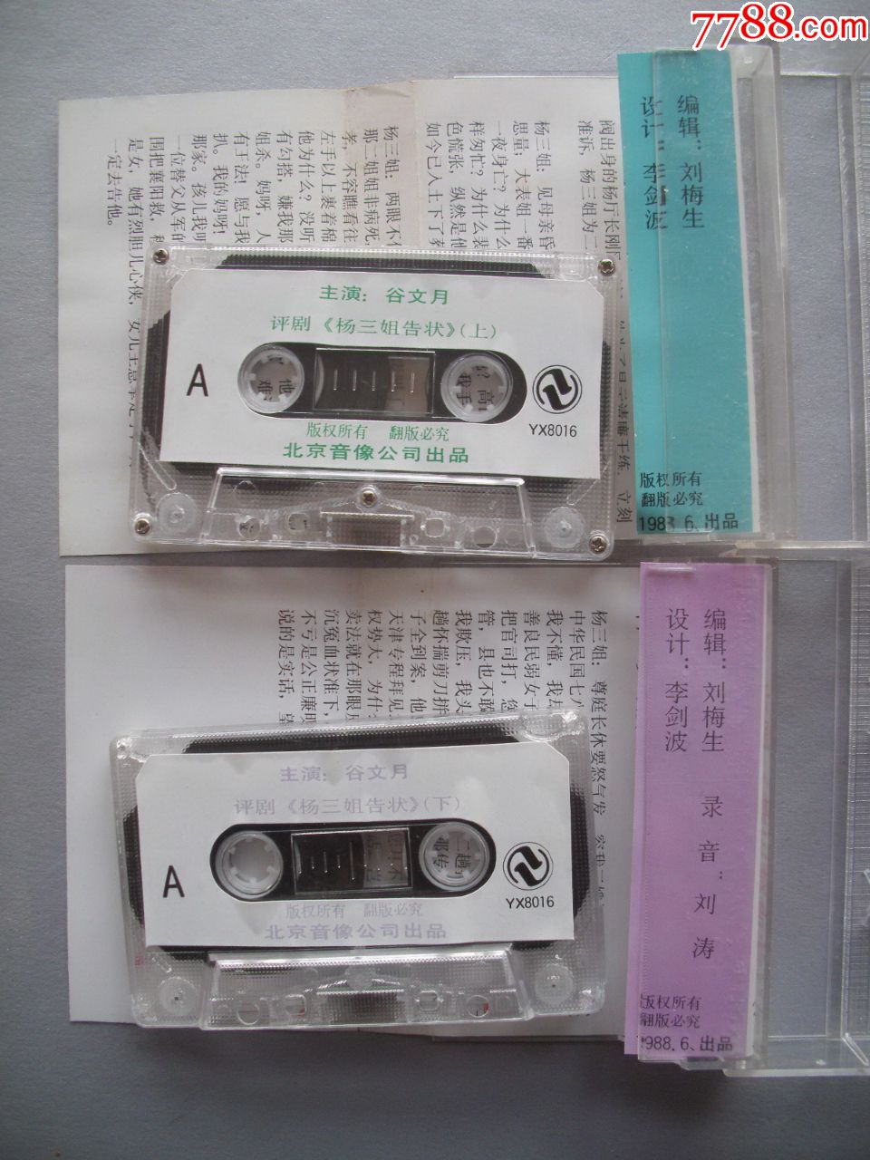 0000元-se64163793-磁带/卡带-零售-7788收藏__中国收藏热线