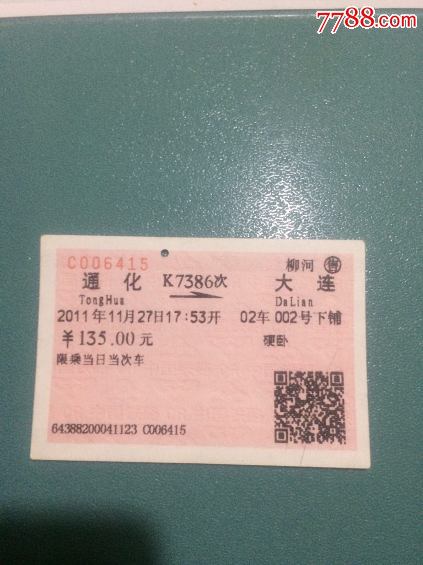 大连到沈阳高铁(大连到沈阳高铁票多少钱一张)