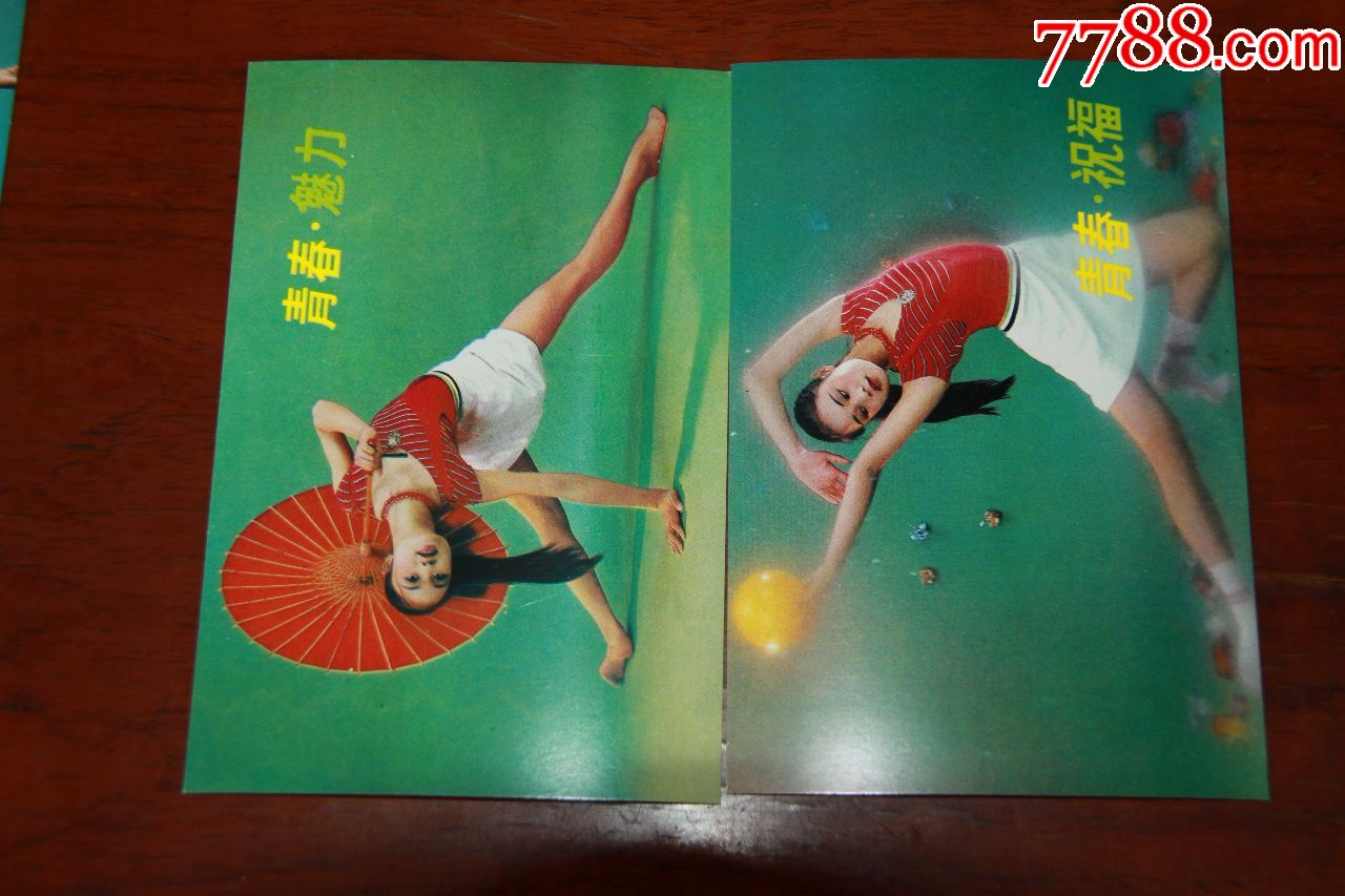 青春健美明信片