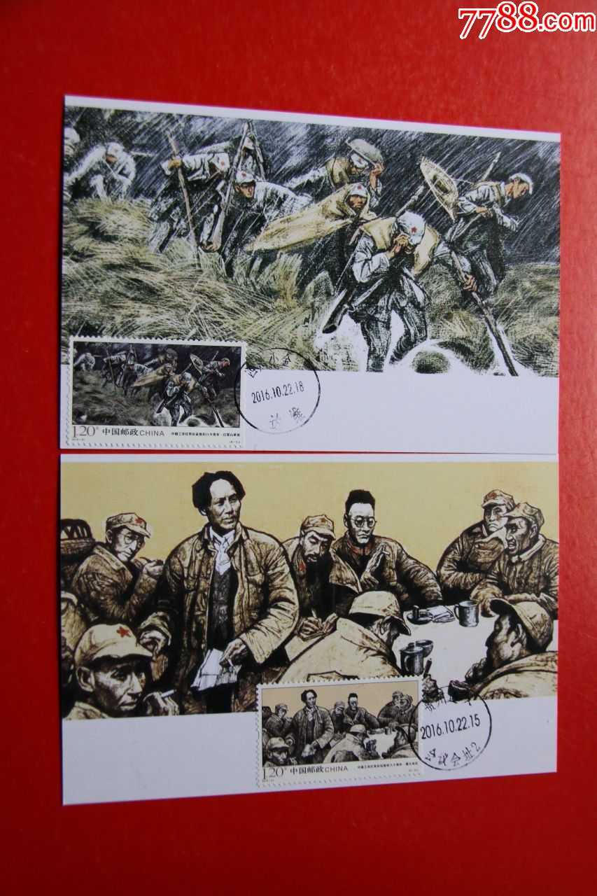 长征极限明信片