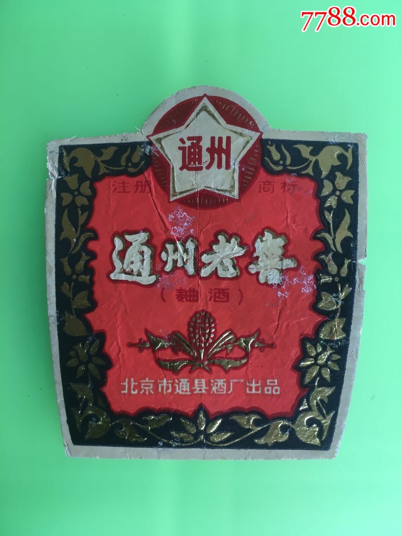 通州老窖
