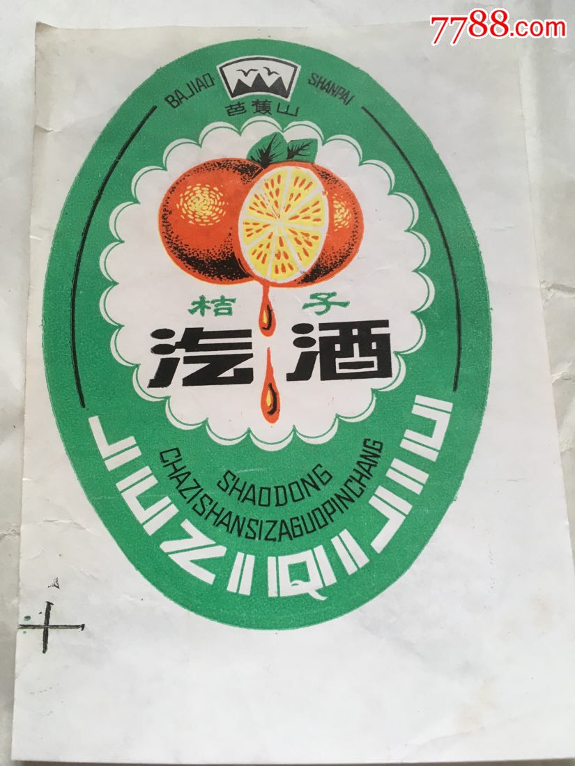 桔子汽酒