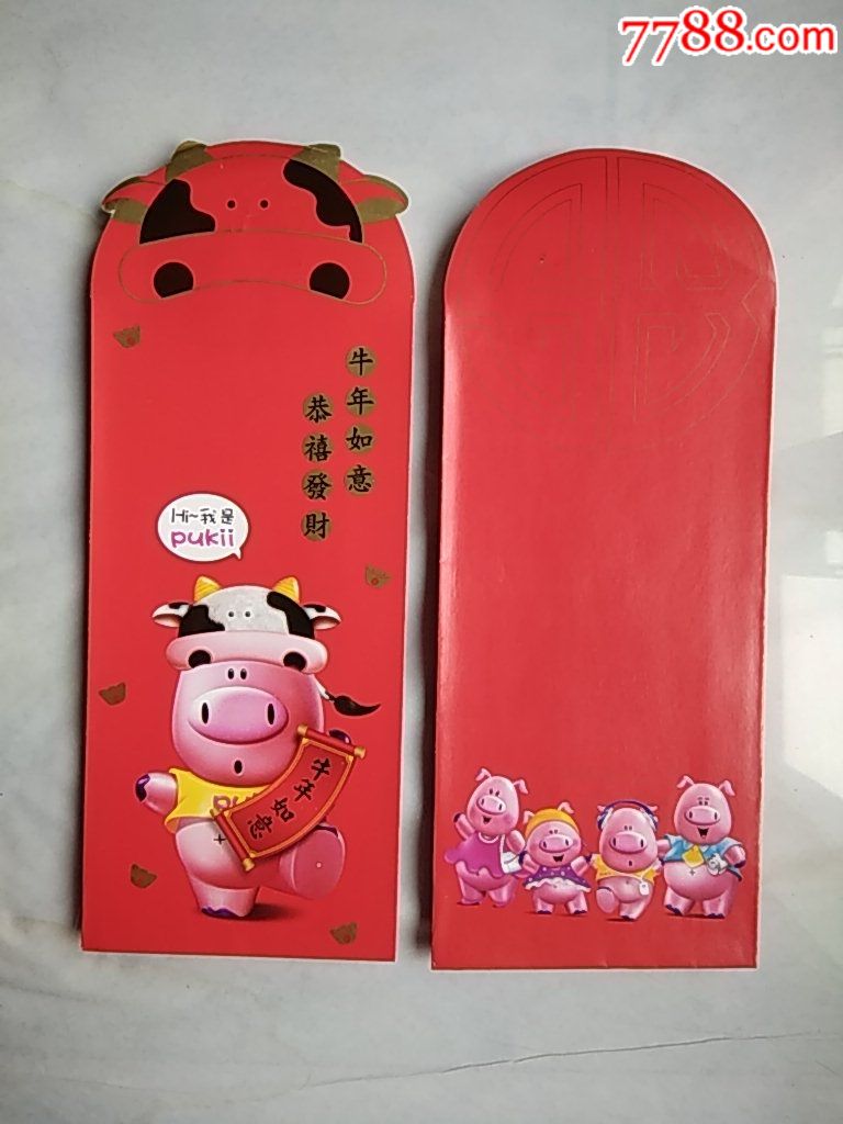 利是封[红包]--牛年如意(2*1)【上海商业储蓄银行】