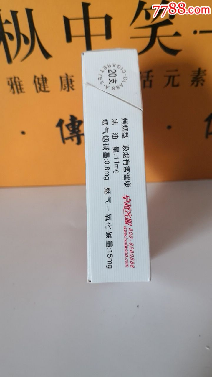 红杉树白红中烟公司-价格:2元-se64171278-烟标/烟盒-零售-7788收藏