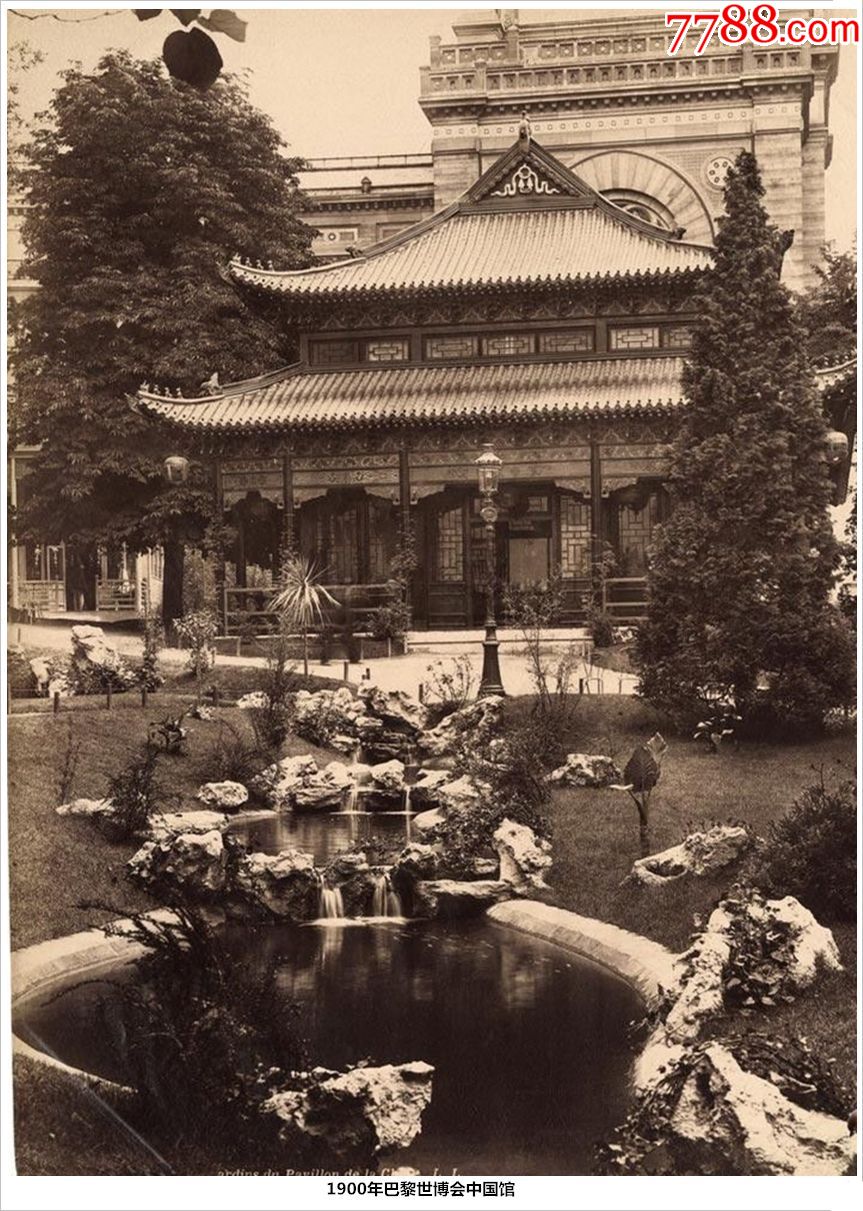 1900年巴黎世博会中国馆