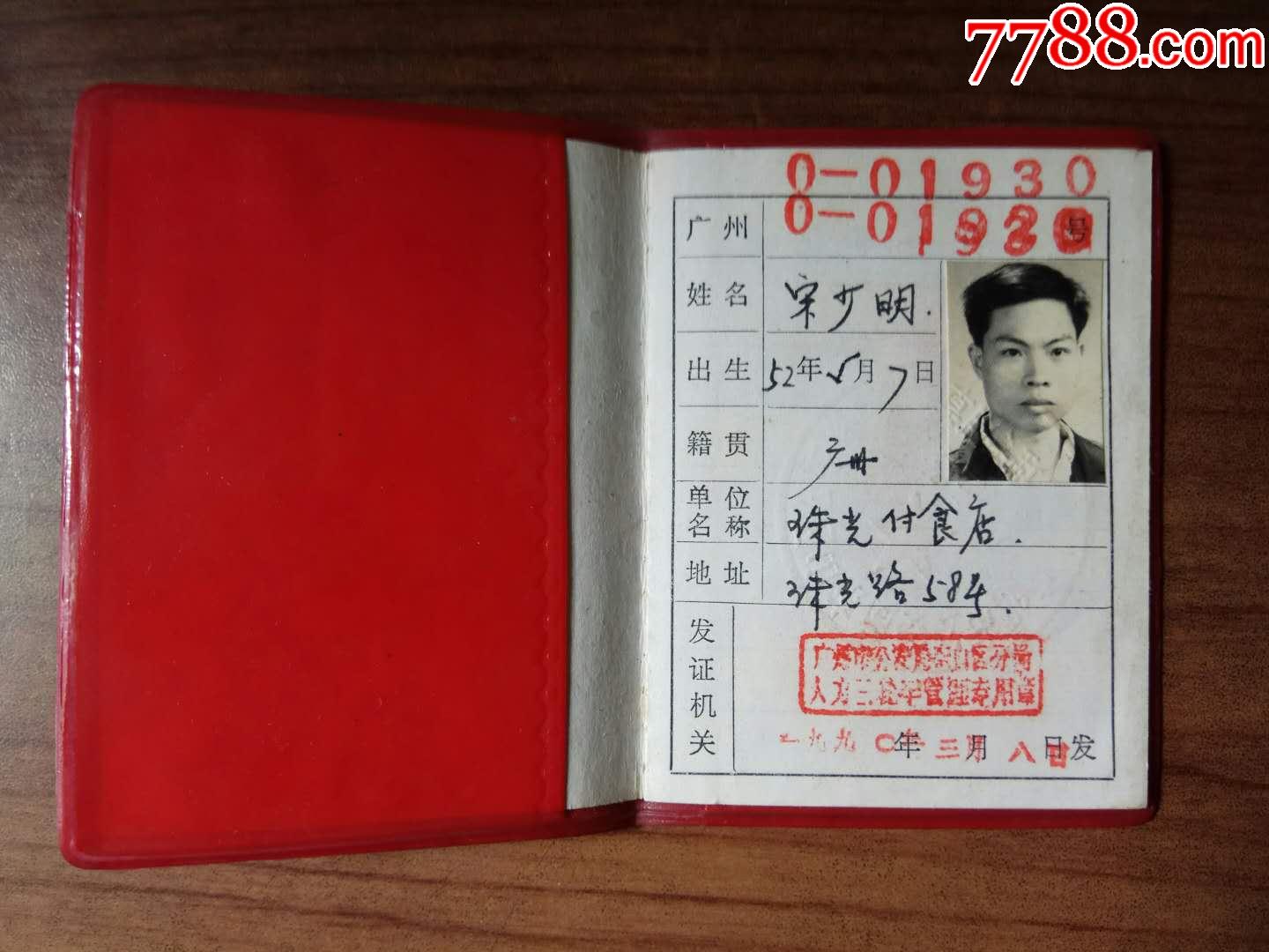 广州市人力三轮车驾驶证