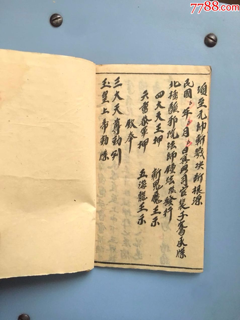 闾山正教万显雷坛主行法事三司簿解冤牒还愿疏长遣牒三司牒