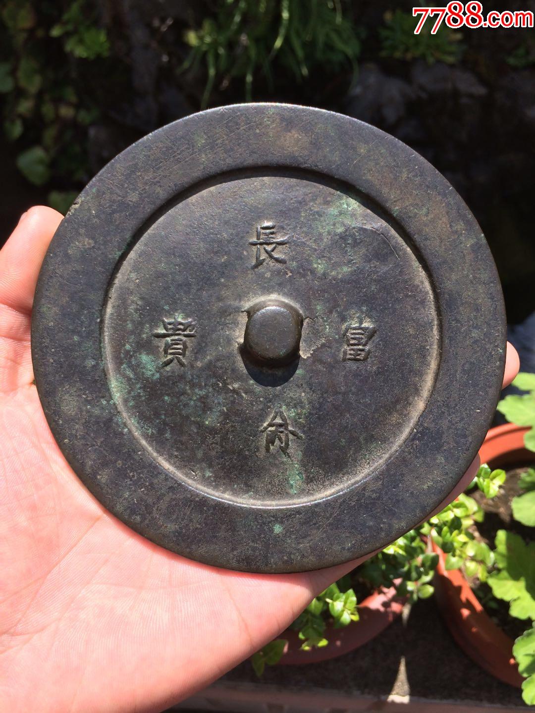 明代宽边长命富贵铜镜