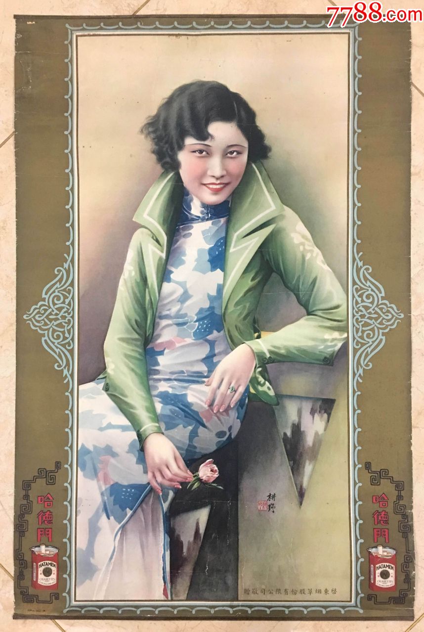 民国香烟广告画