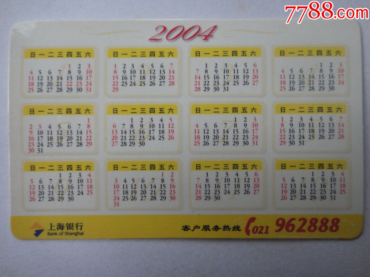 2004年的日历表图片图片