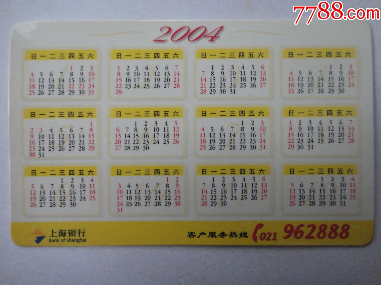 2004年历卡片-图案:上海银行服务热线小纸片(收藏用)sgs-150