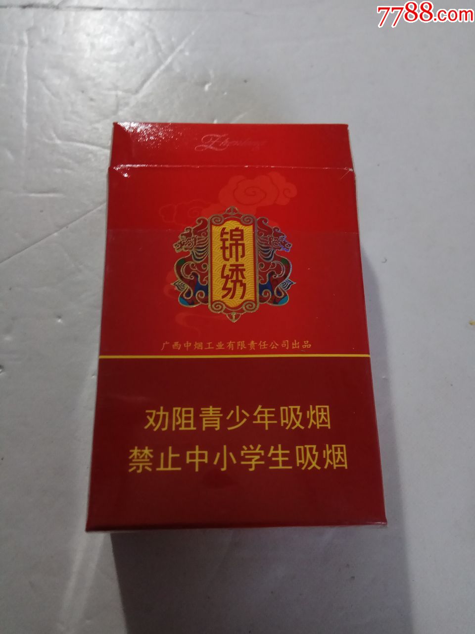 真龙,锦绣,劝阻版