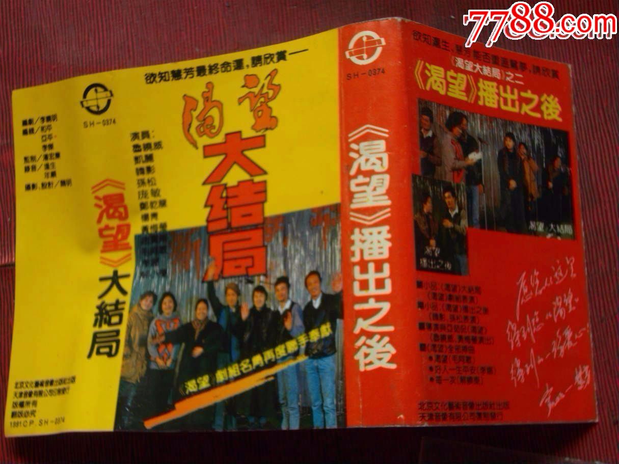 渴望大结局(10个以上免快递!