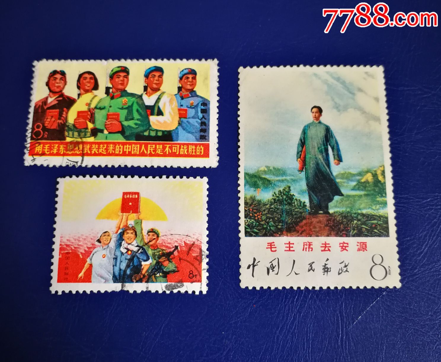文革邮票文12,文15,文18—1三枚合售