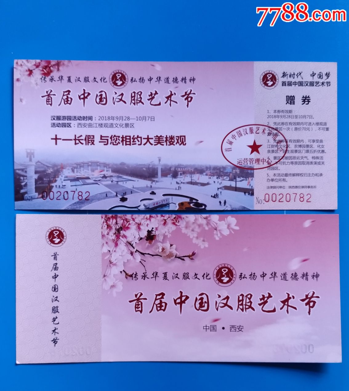 西塘汉服文化节门票图片