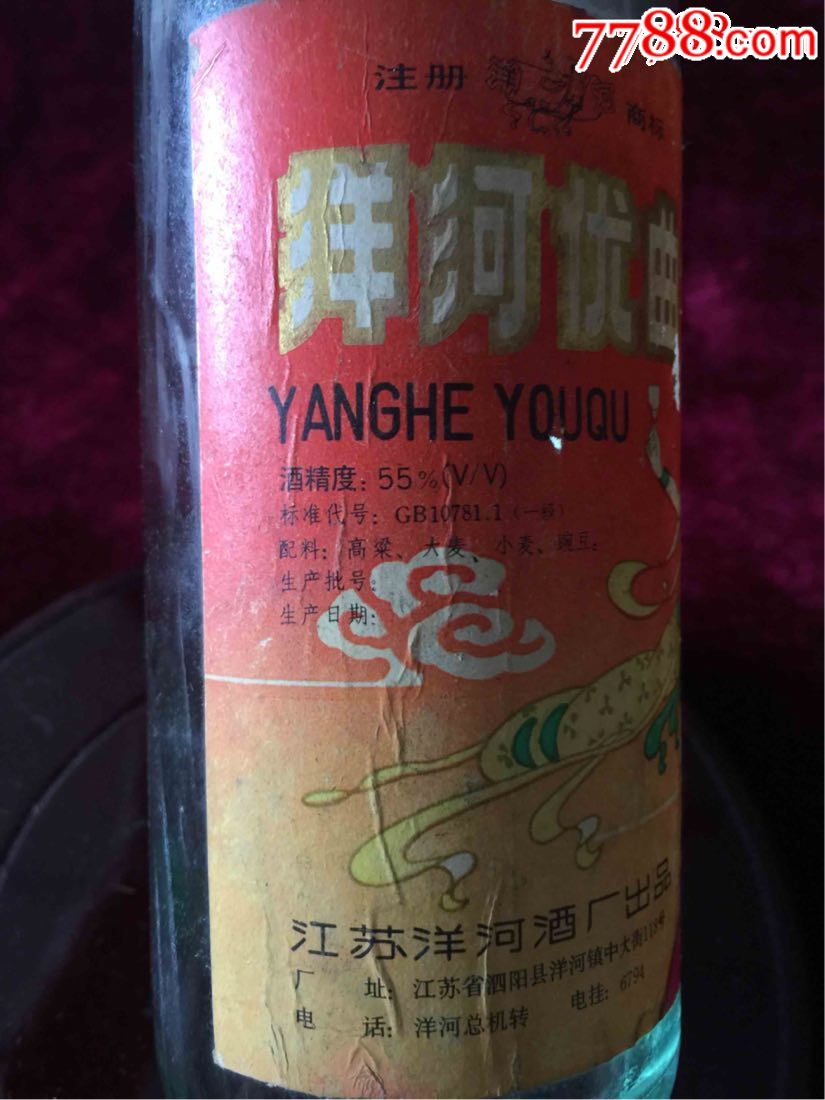 洋河优曲(老酒瓶)九十年代55度500毫升(包老包真)