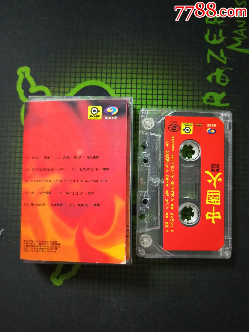 磁带:中国摇滚乐队精选专辑--中国火1(有歌词)