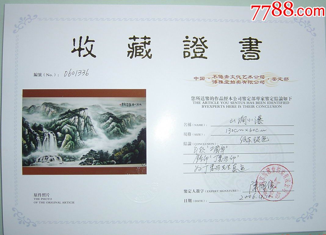山水国画原作 >> h341丁惠兴精裱4尺山水《山涧小瀑》横披赠收藏证书