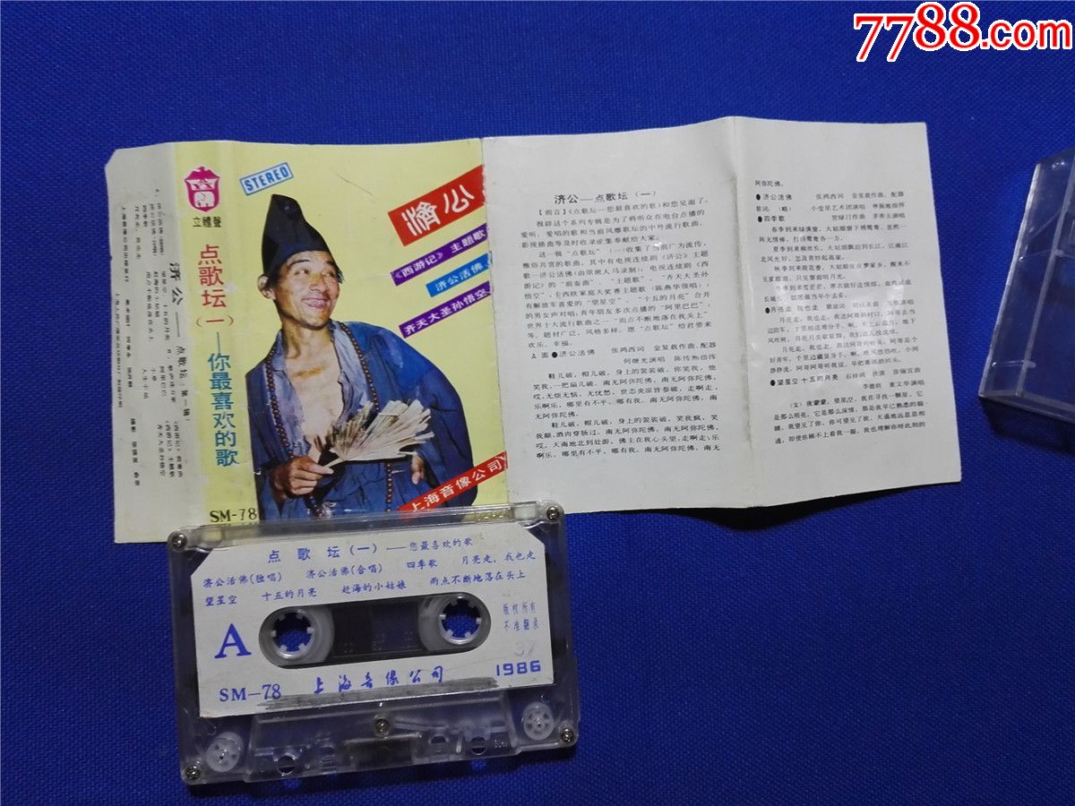 "商品>>>>￥208品99新婚第一夜-大型滑稽歌曲带-姚勇儿