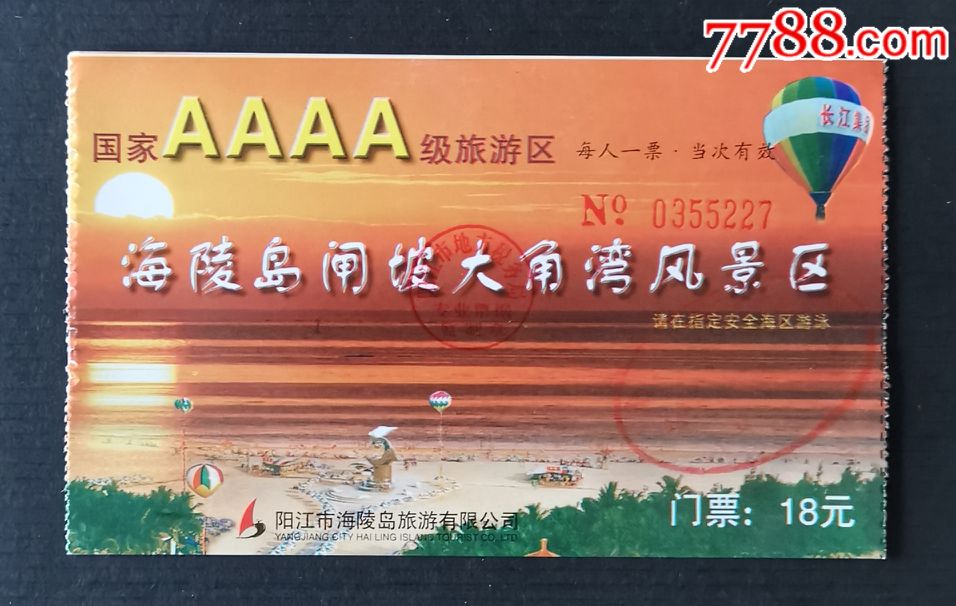 海陵岛闸坡大角湾风景区