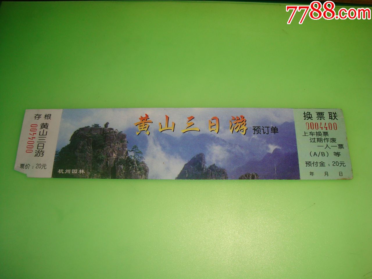 黄山三日游价格