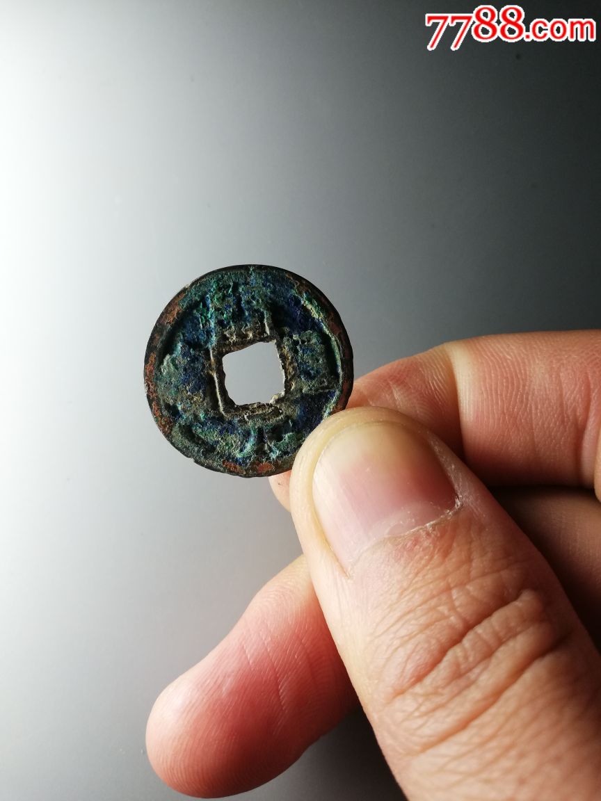 会昌开元通宝背蓝