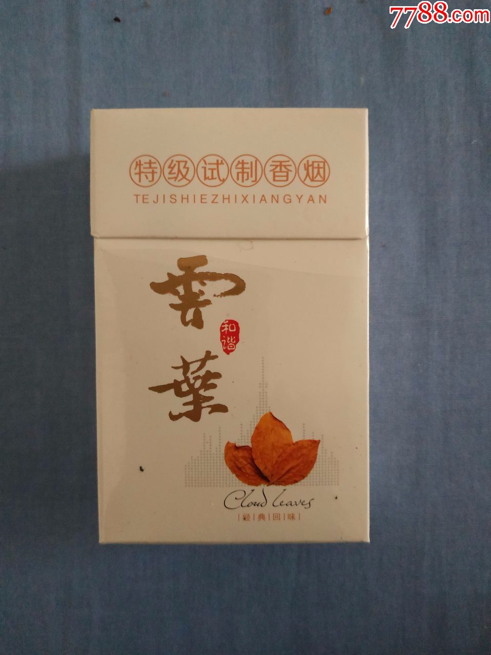 云叶(白皮非卖品)